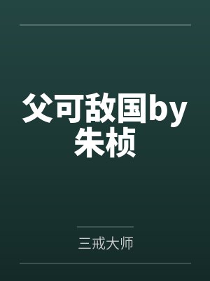 《哥哥太色了》by宋甯