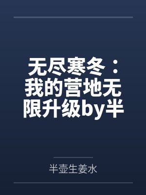 和妹妹在一起了 但她不是第一次了byNTR天下第一