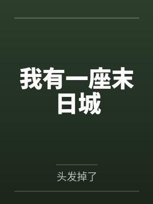 首席维修师
