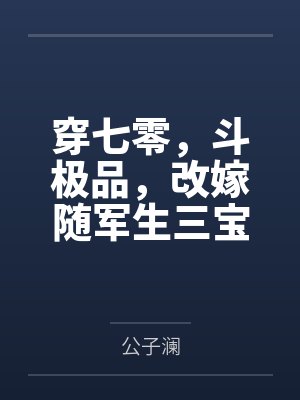 名门第一暖婚by秦舞