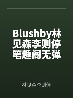 深宫折玉