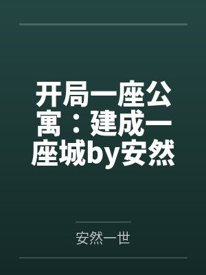 妖女榨汁（榨精文）（11）