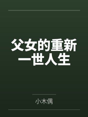 喜欢外遇的妻子