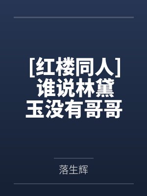 误上贼舟