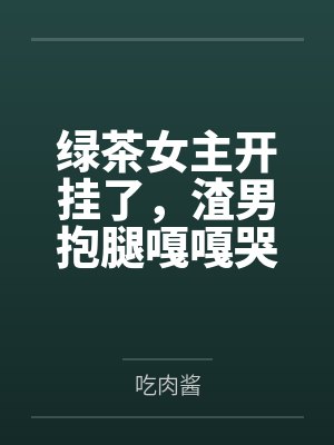 苒柒小师妹的色色仙途