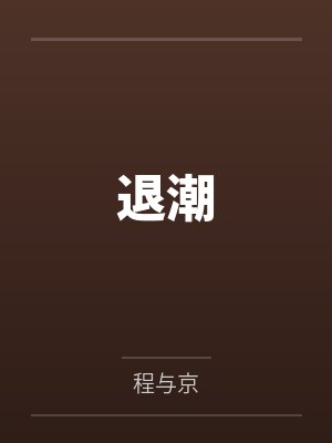 大学里的事情