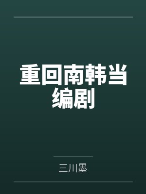 吞天道主