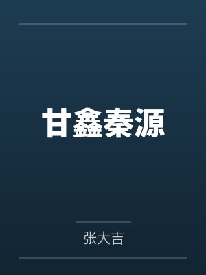 临江仙男女主为何相爱相杀