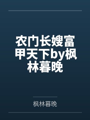 妈妈是色情杂志Cover Girl