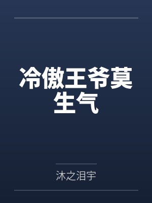 同学会的故事（1-9完）