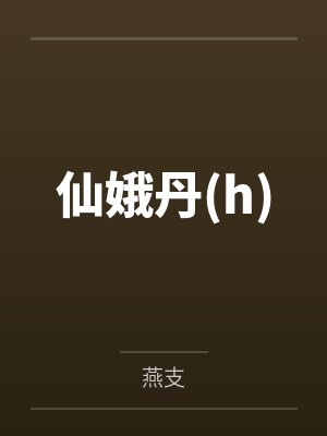 方寸光春公子唐安全集