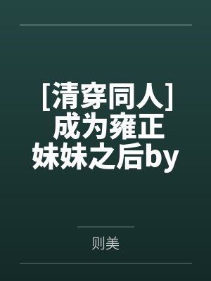 [文野同人] 异能开盲盒的我只想躺平