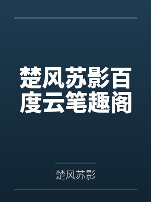 楚江岳小洛