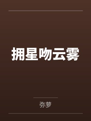 苏小野的淫乱日记(纯HNP乱伦)