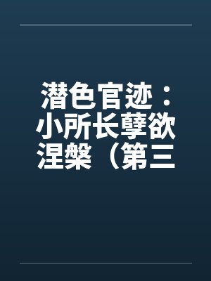 东图南夏叔岳