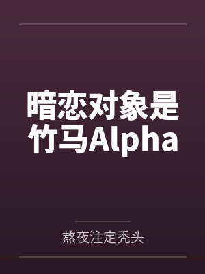 轩辕麒孟紫溪