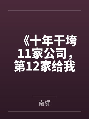 温阮霍寒年