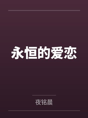 吴斯冉鸿飞