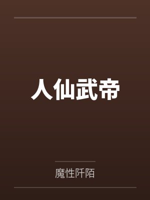 土匪营