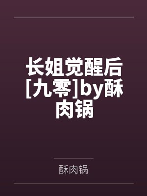 转生成魔王的我,战败后被勇者搞大了肚子,最后竟成了他的小娇妻