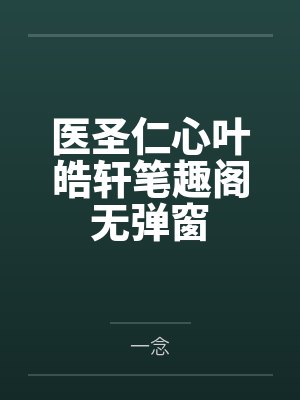 宋斐时楚景暄拉黑三年的前男友成了我导师