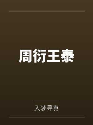 我们才没有卖腐by不续灯