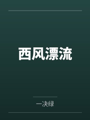 无敌踩人系统
