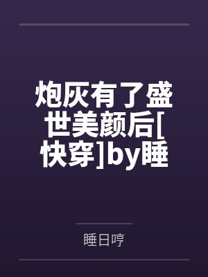 从碧血剑开始的江湖人生by杨铮