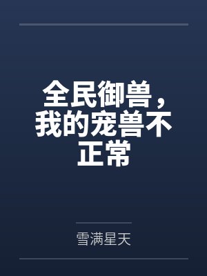 溺毙(校园万人迷 强制NPH)by混沌笔趣阁无弹窗