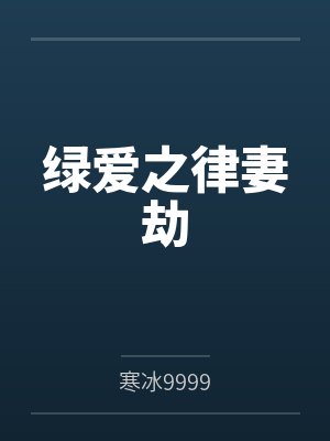 洪主by烽仙