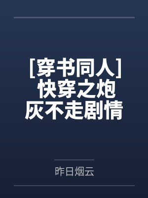 【快手热文】《总裁爹地，妈咪又跑了》苏晴 殷司寒