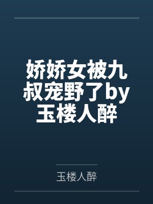 隔壁人妻来到新居