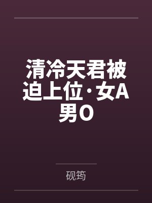 楚笙楚瑶禁忌沉沦(姐弟骨科h)