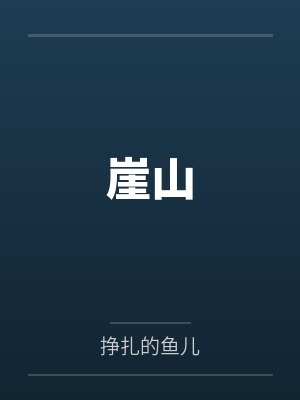 重返大隋by木子蓝色笔趣阁无弹窗