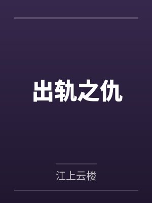 斯微裴澈