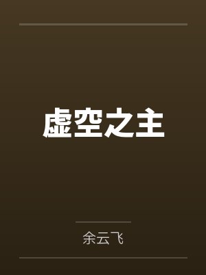 重生之真不挖煤 完结+番外by徐皓