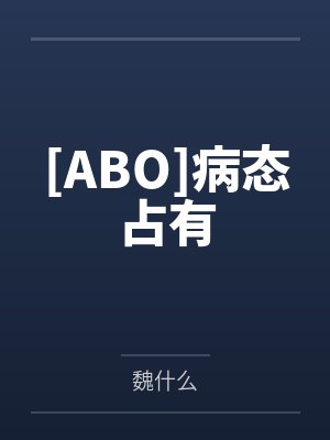嗜血公主复仇路by水帘冰荔