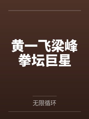 林羽王浩以医之名,正道苍穹