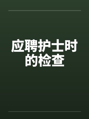 行走阴阳