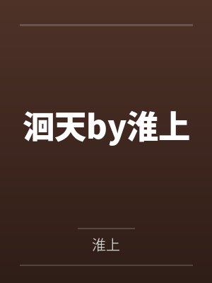 一入系统，我成了老大！