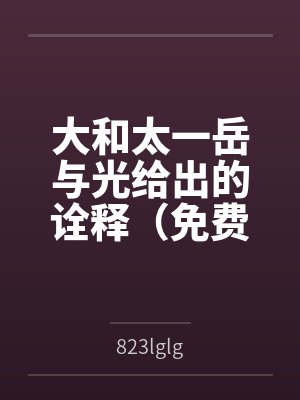 一篇狗血火葬场文by木炽丹枝