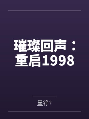 我用AI学历史