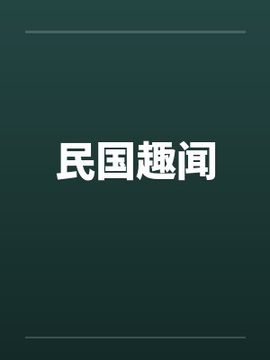 东山再起by云雪娇阳杨天