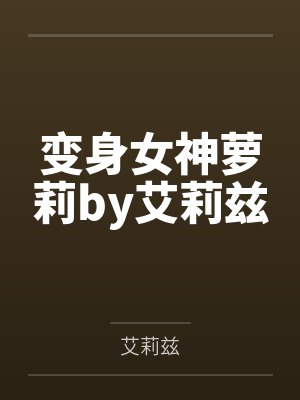 从笑星走向巨星by周星