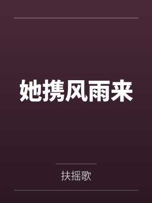 毛十八黑子