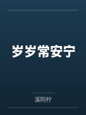 陷入险境