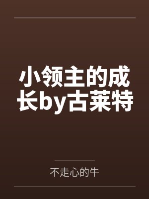 戚延霆明姝长嫂万福