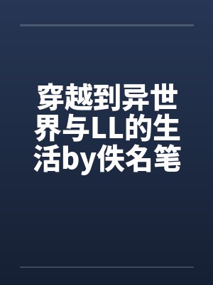 名门隐婚：闪婚娇妻有阴阳眼