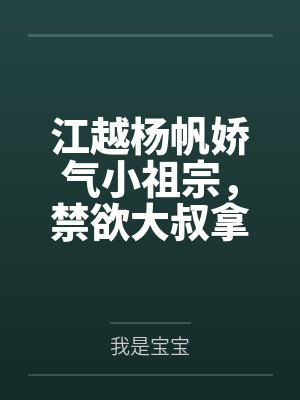 修仙咸湿佬by萧哥哥
