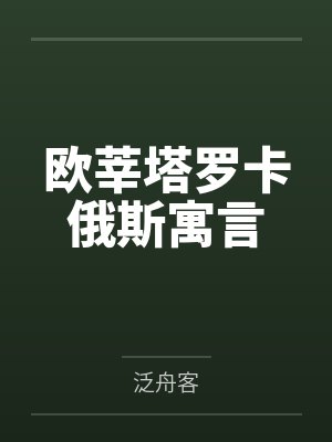 [完结]Omega娇养日记作者：咕唧by晏陵城宴陵城笔趣阁无弹窗